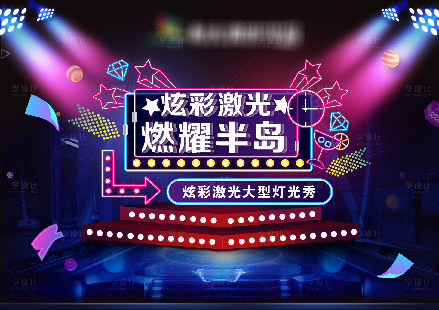 源文件下载【灯光秀活动舞台背景板】编号：96220001452783217