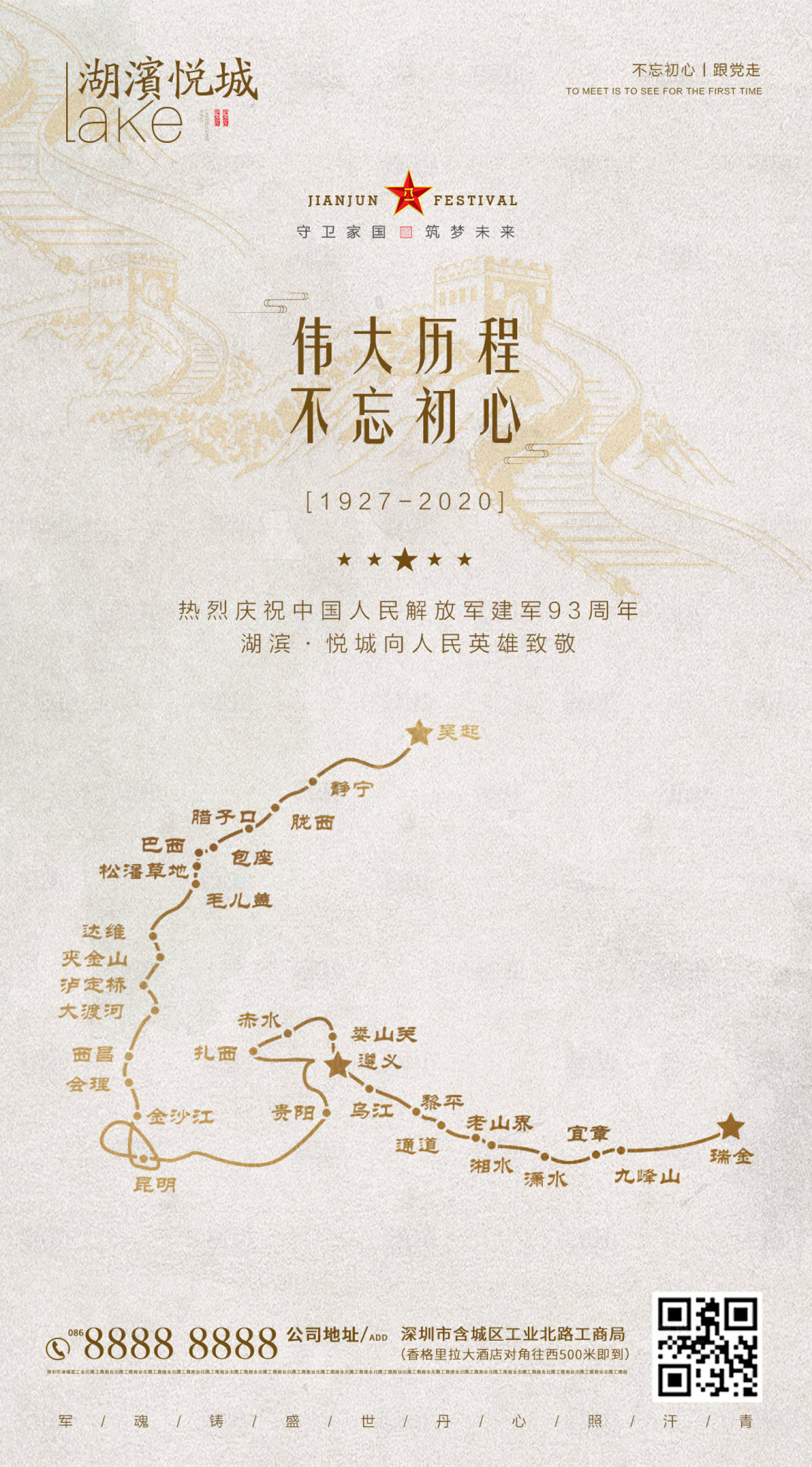 源文件下載【八一建軍節(jié)簡約海報】編號：27530001502061709