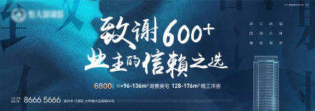 源文件下载【地产主画面大气围挡】编号：43040001336625580