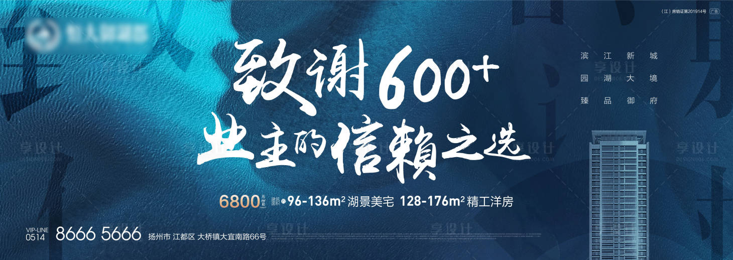源文件下載【享設計】搜索編號：43040001336625580【地產主畫面大氣圍擋】
