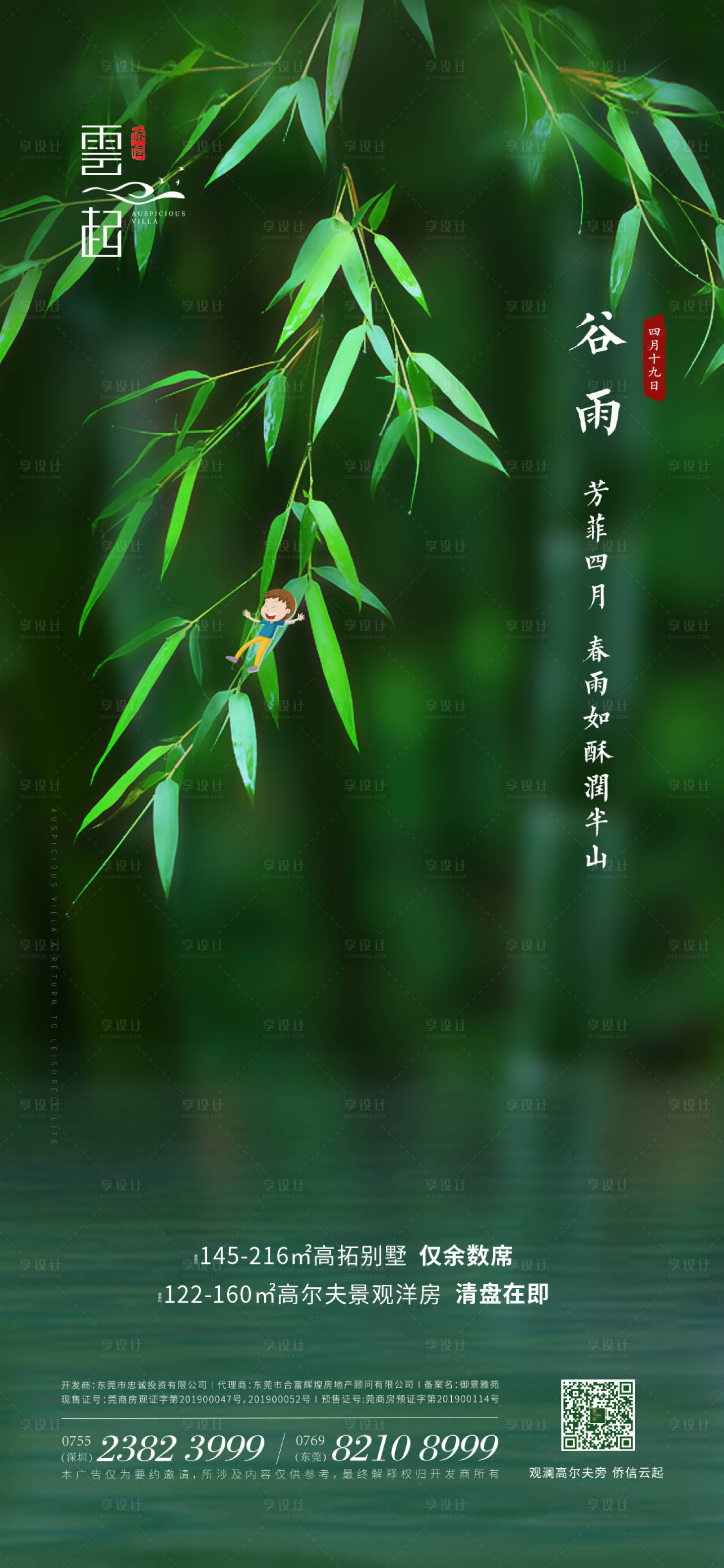 源文件下载【享设计】搜索编号：54690001299035261【谷雨节气移动端海报】
