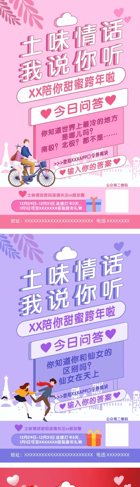 源文件下载【享设计】搜索编号：96150001506315081【土味情话我说你听线上问答打卡】