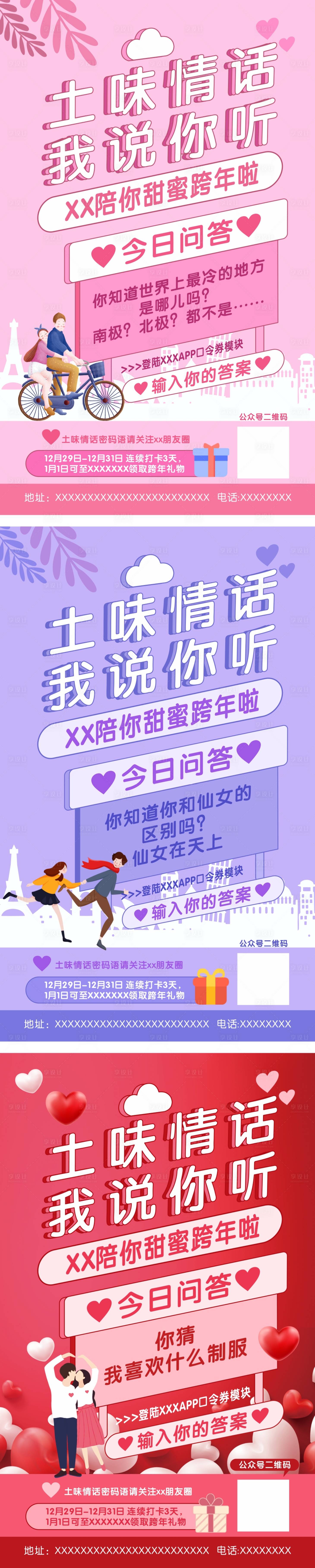 源文件下载【享设计】搜索编号：96150001506315081【土味情话我说你听线上问答打卡】