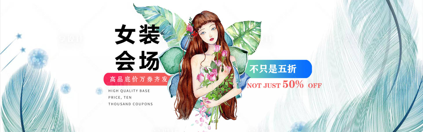 源文件下载【女装会场banner】编号：20200717174732535