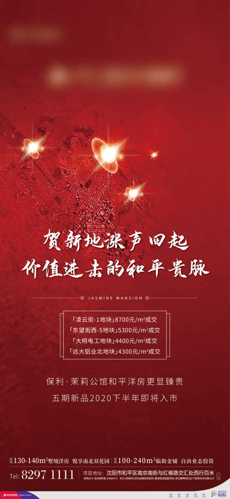 源文件下载【享设计】搜索编号：97460001470984311【地产土拍海报】