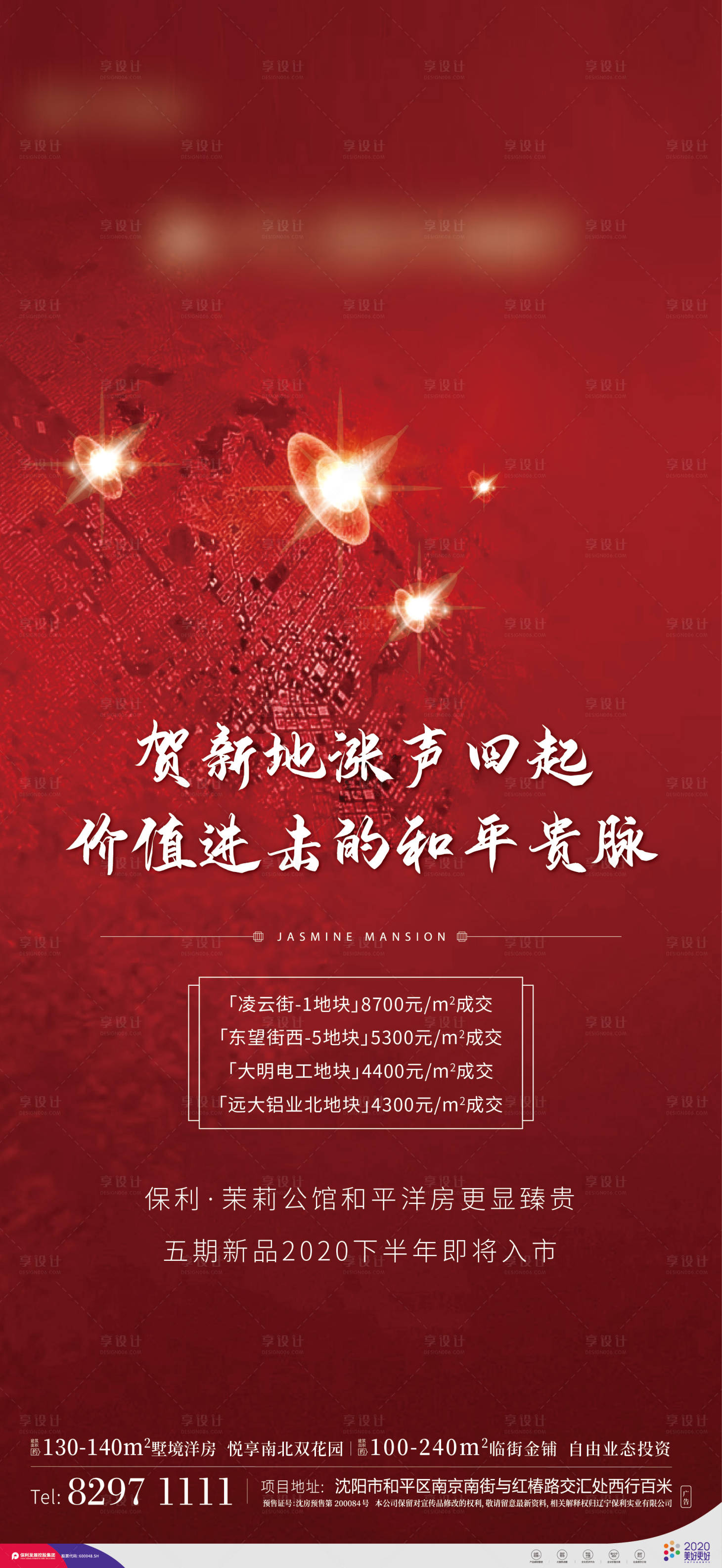 源文件下载【地产土拍海报】编号：97460001470984311