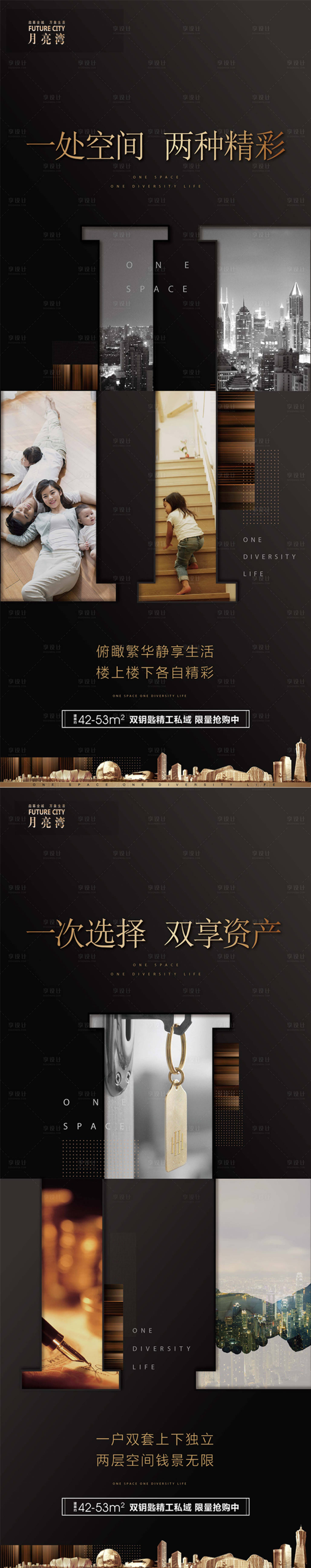 源文件下载【享设计】搜索编号：96950001459342379【地产loft公寓价值点系列海报】