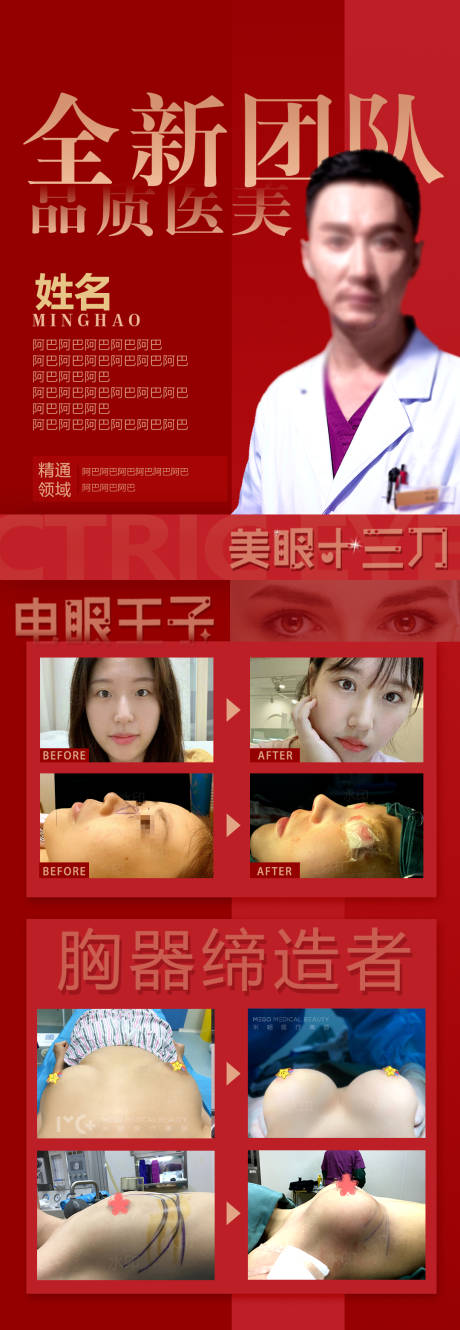 源文件下載【醫美專家介紹案例長圖海報】編號：70060001486272962