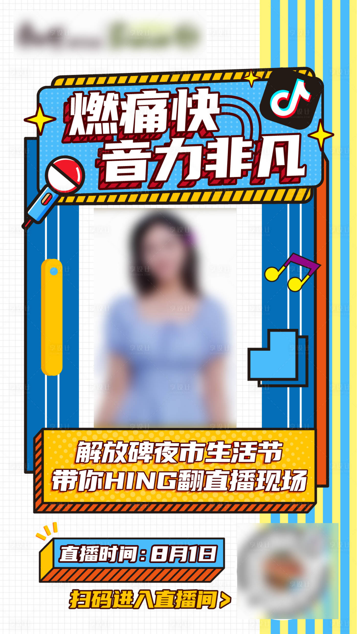 源文件下載【享設計】搜索編號：44760001530672831【網紅直播海報】