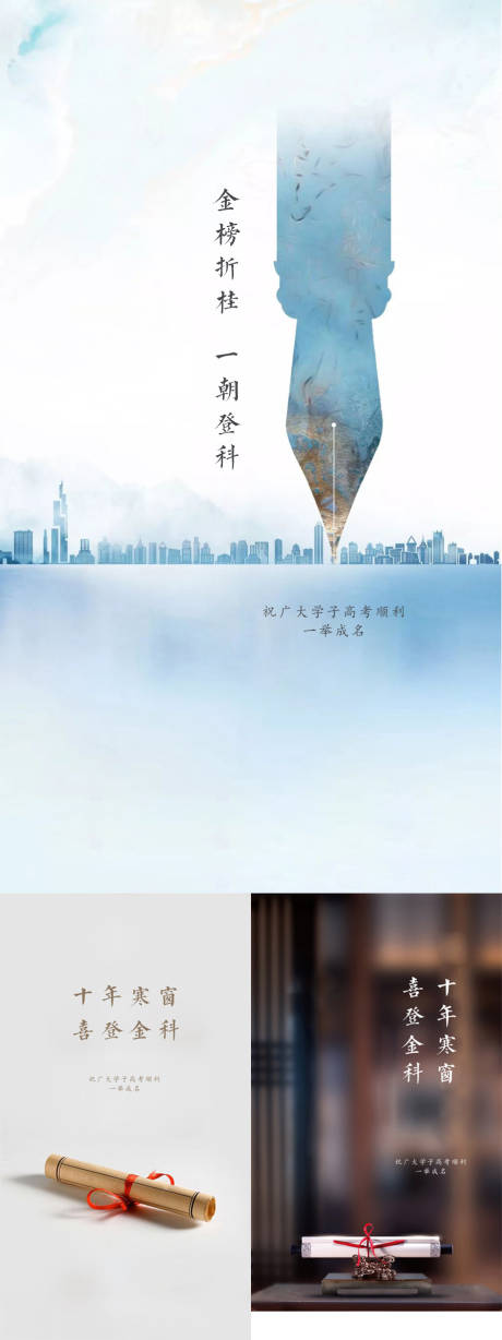 源文件下载【享设计】搜索编号：84830001278877823【高考借势系列大气海报】
