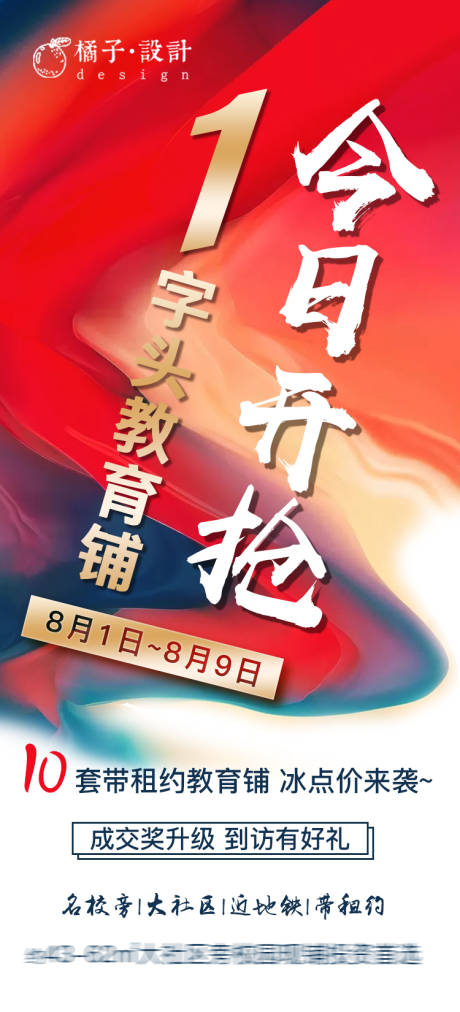源文件下载【地产热销刷屏稿】编号：92880001466913662