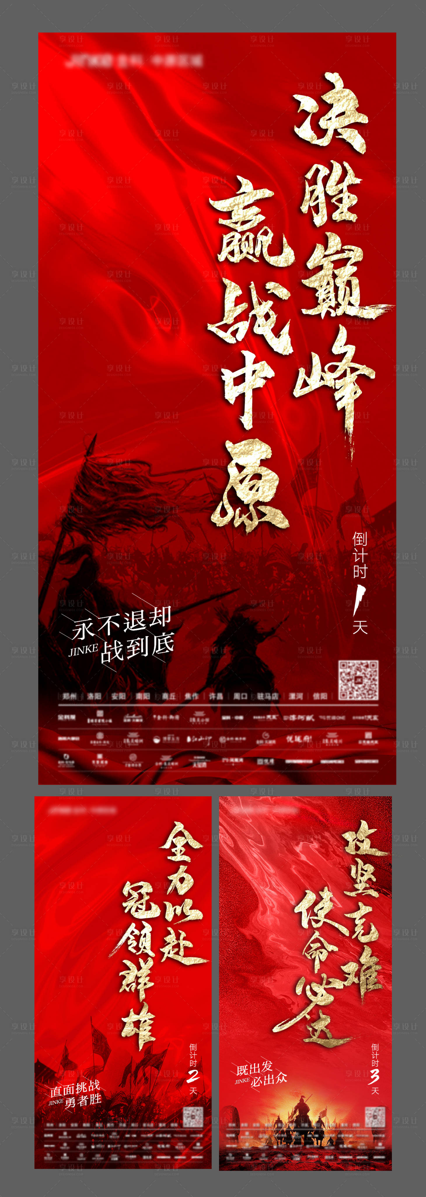 源文件下载【享设计】搜索编号：63910001429014686【誓师大会冲刺倒计时系列海报】