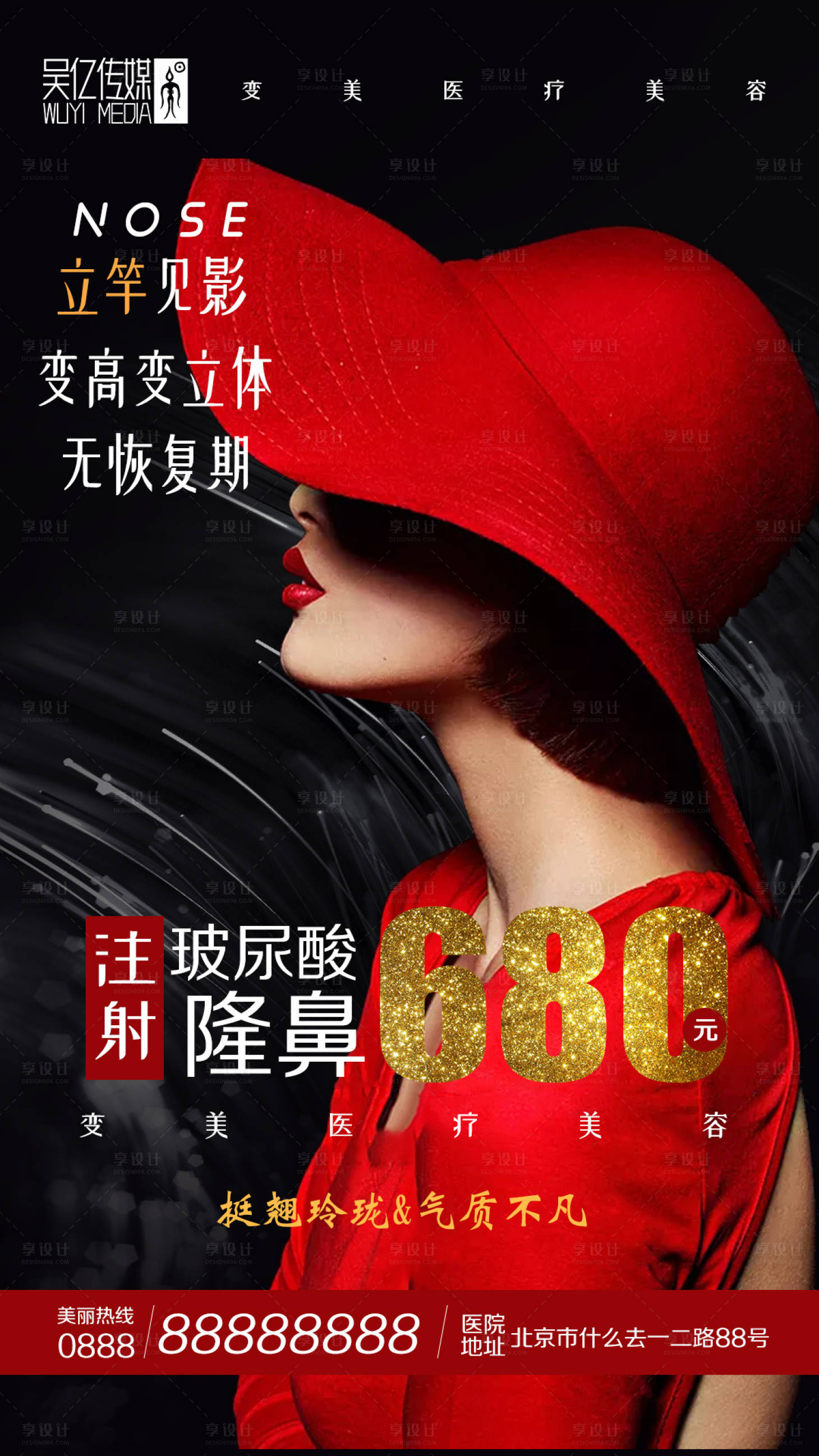 源文件下载【享设计】搜索编号：71840001370811191【医美整形玻尿酸海报】