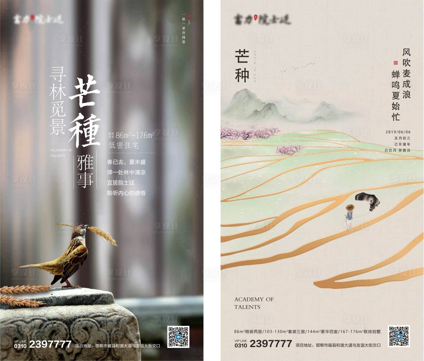 源文件下载【享设计】搜索编号：13000001474717398【地产芒种节气海报】