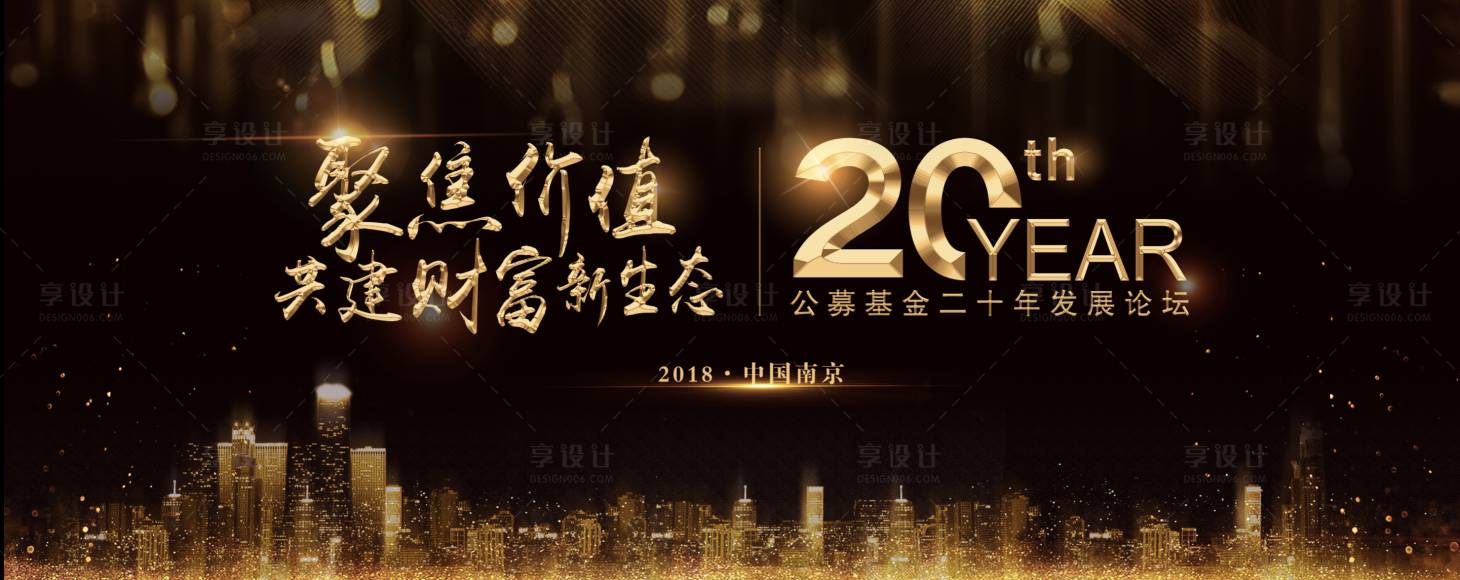 源文件下载【享设计】搜索编号：32000001492698352【投资论坛二十周年会议背板】