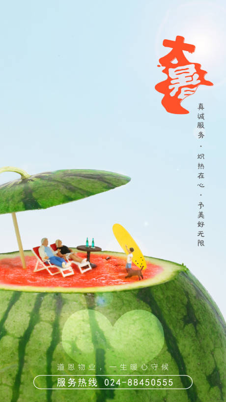 源文件下载【大暑节气移动端海报】编号：48180001421551993
