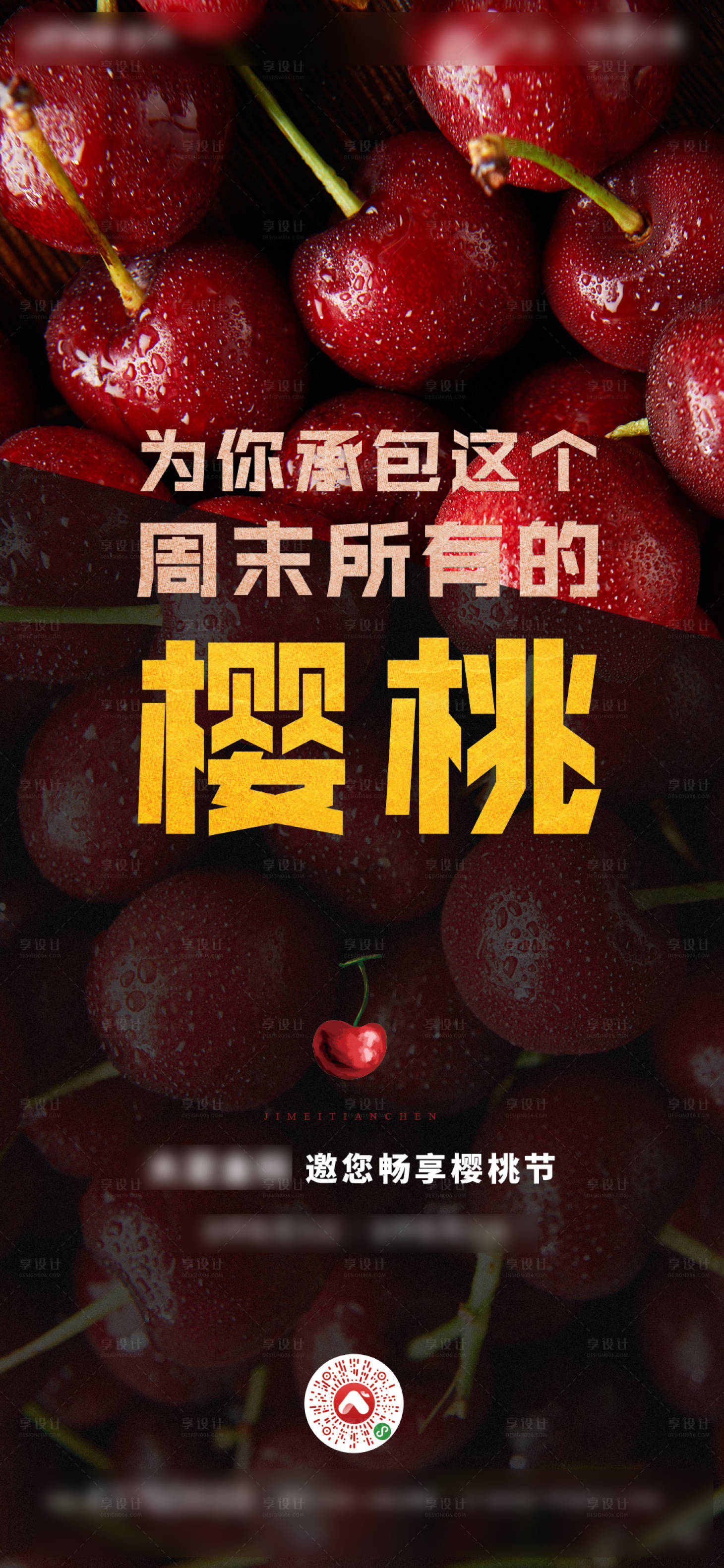 源文件下载【享设计】搜索编号：35120001272753493【樱桃节海报】