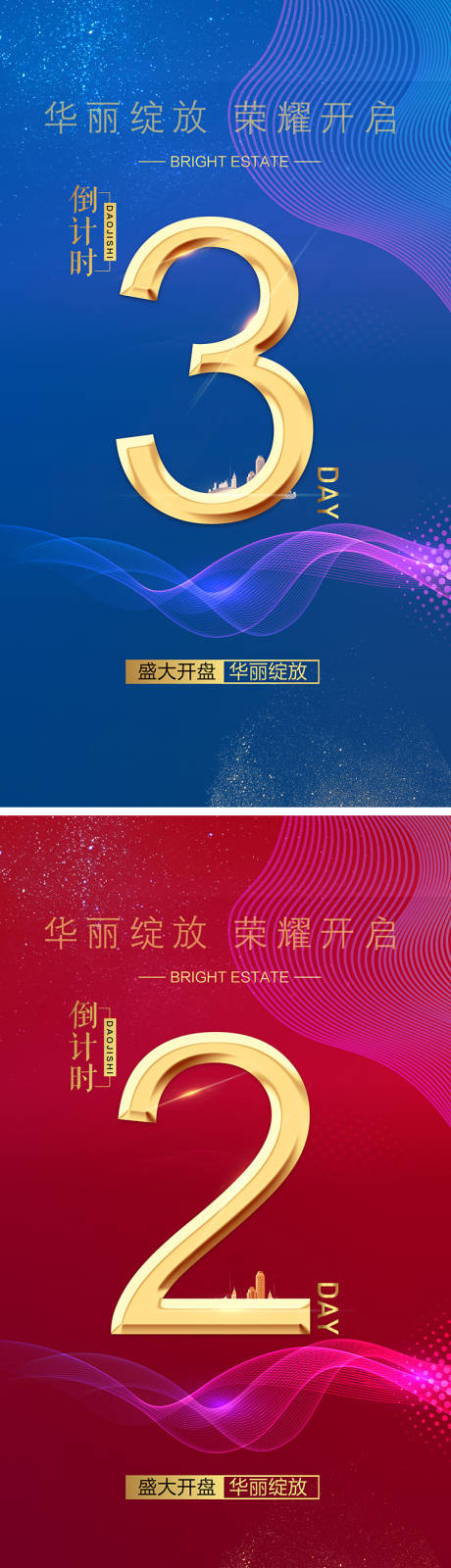 源文件下載【享設計】搜索編號：54100001435078521【地產(chǎn)開盤倒計時系列海報】
