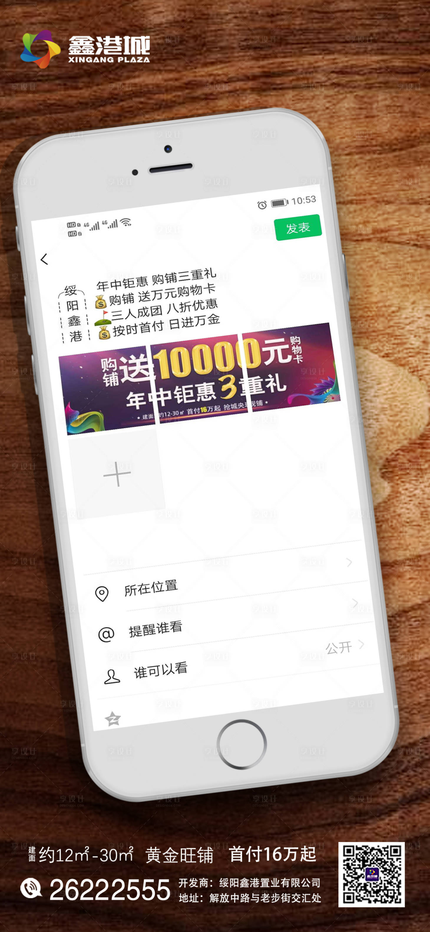 源文件下载【享设计】搜索编号：66300001511028484【地产朋友圈创意海报 】