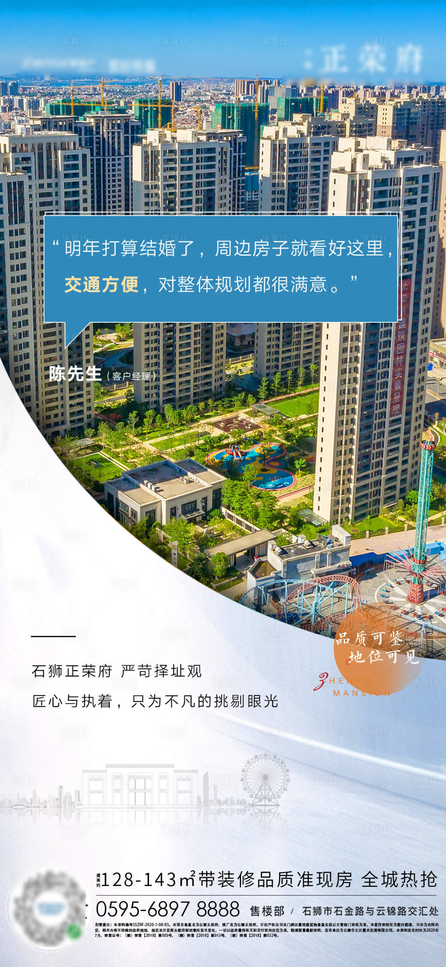 源文件下載【地產地段價值點宣傳海報】編號：75140001371117214
