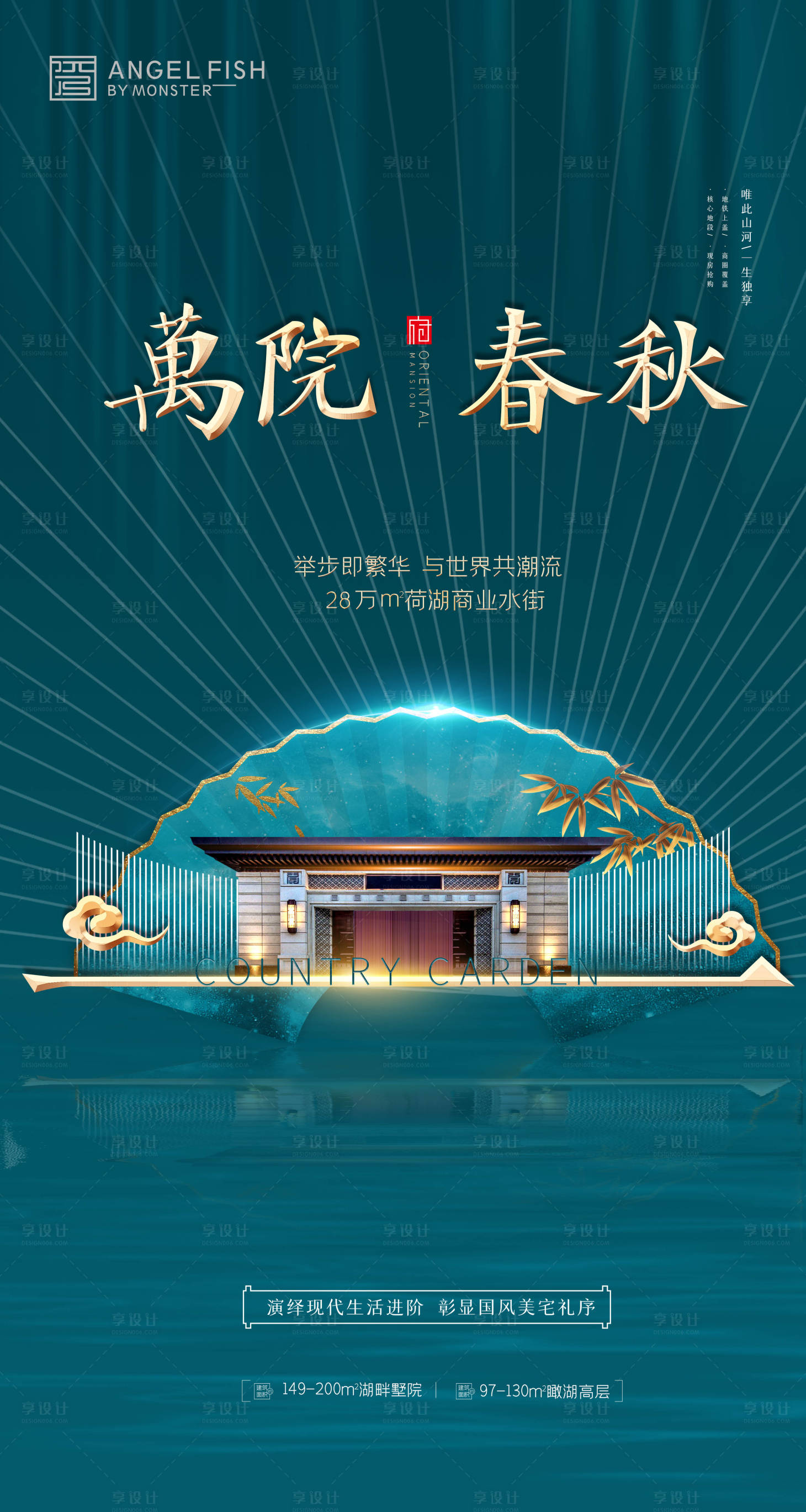 源文件下载【享设计】搜索编号：71150001434553016【房地产新中式主形象海报】