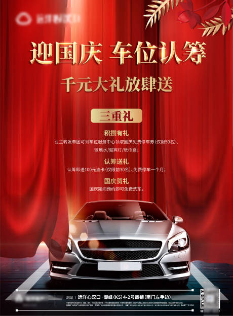 源文件下載【車位海報】編號：32300001464784551