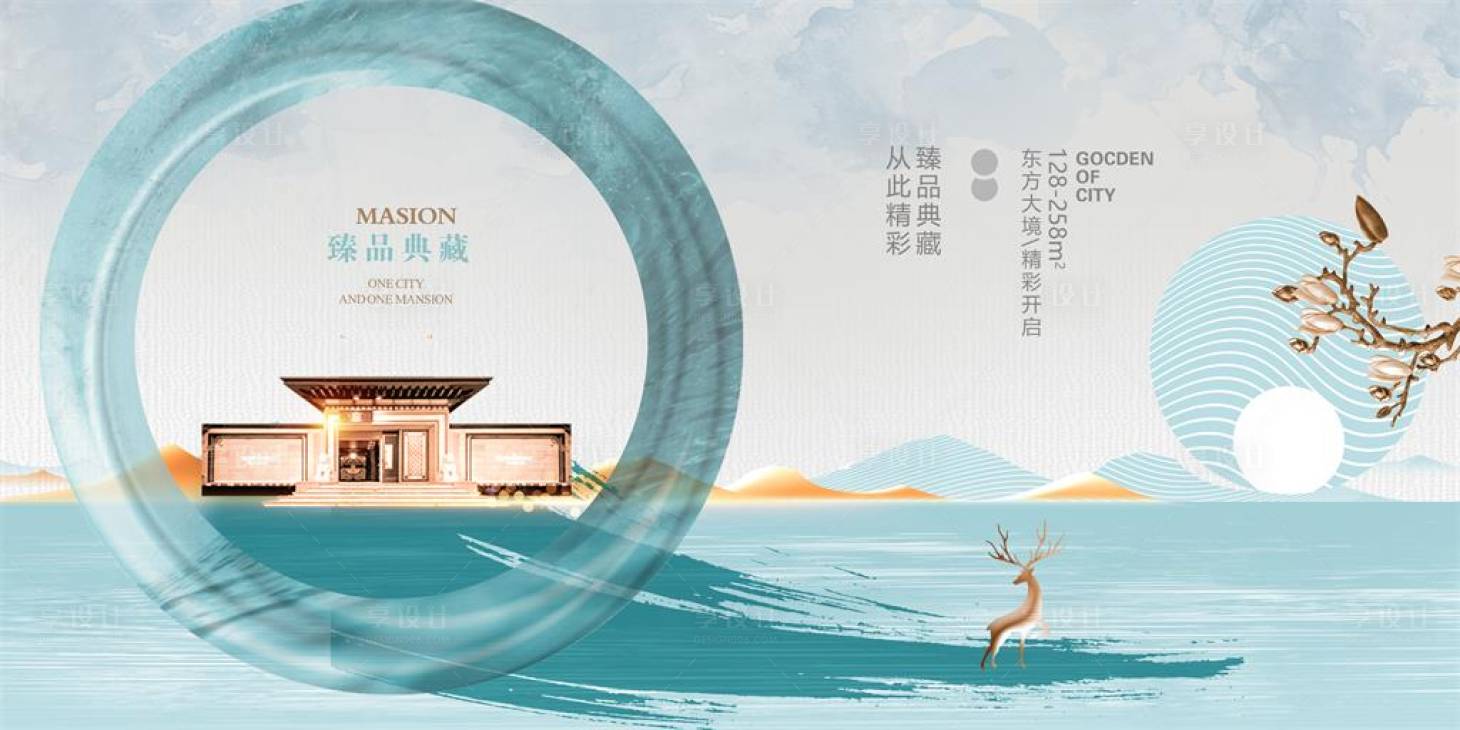 源文件下載【中國風山水別墅主畫面圍擋】編號：74590001525164928