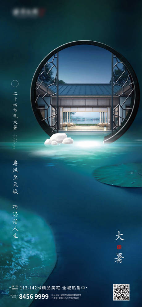 源文件下載【享設計】搜索編號：99460001415921692【大暑節氣移動端海報】