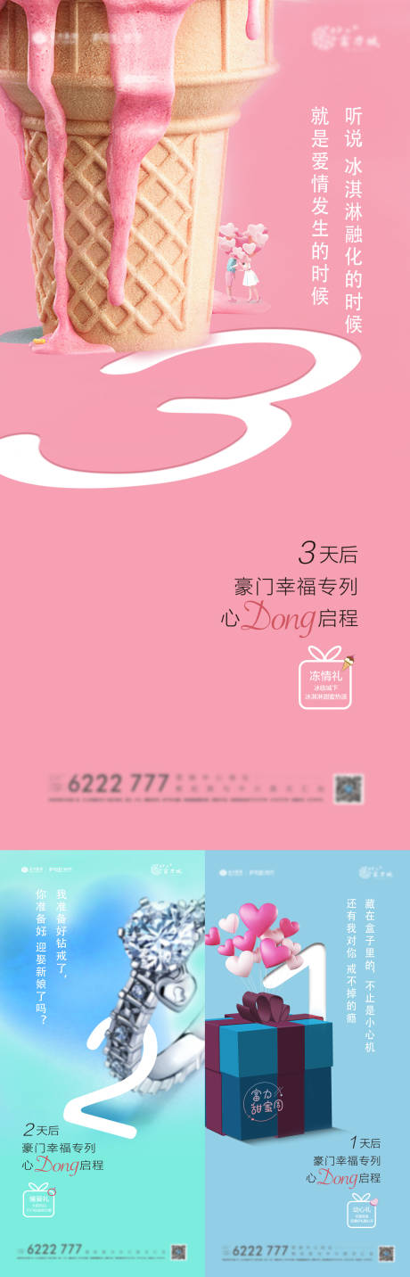 源文件下载【享设计】搜索编号：55750001383236336【情人节倒计时系列海报】