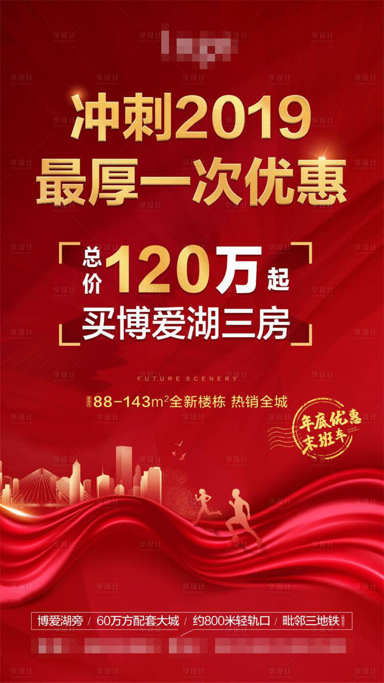 源文件下载【红色地产开盘清盘优惠海报】编号：48130001474761798
