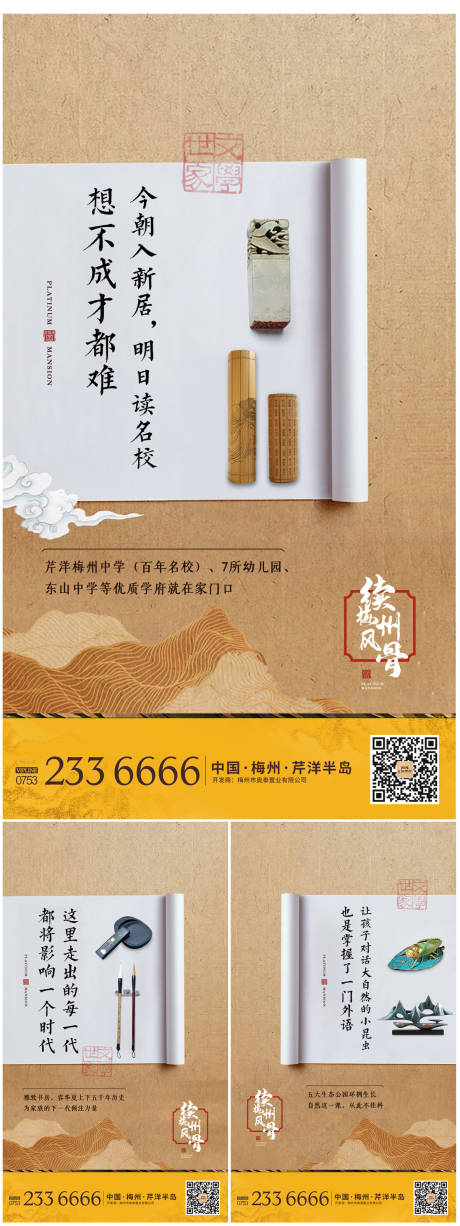 源文件下载【地产中式系列海报】编号：68340001334903704
