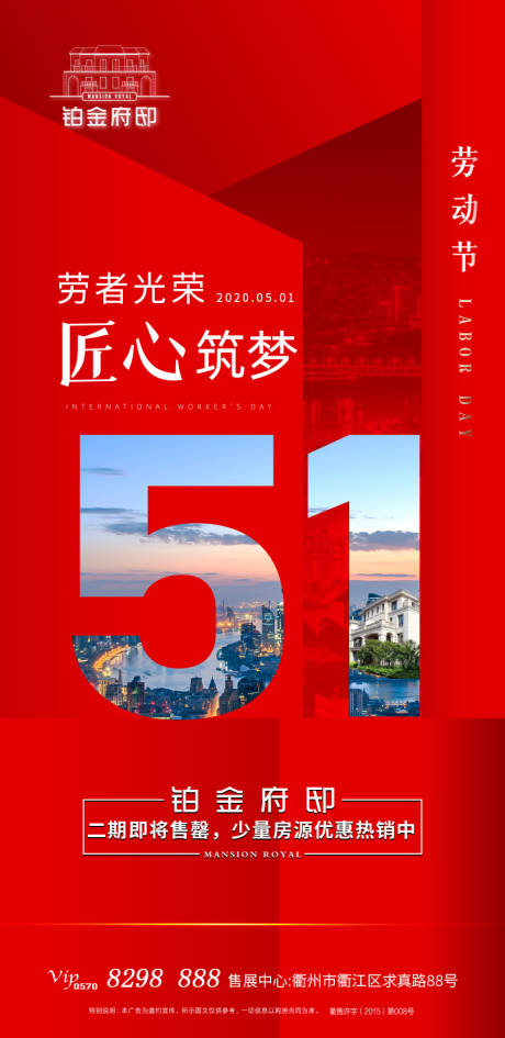 源文件下载【劳动节地产移动端海报】编号：45690001301492794