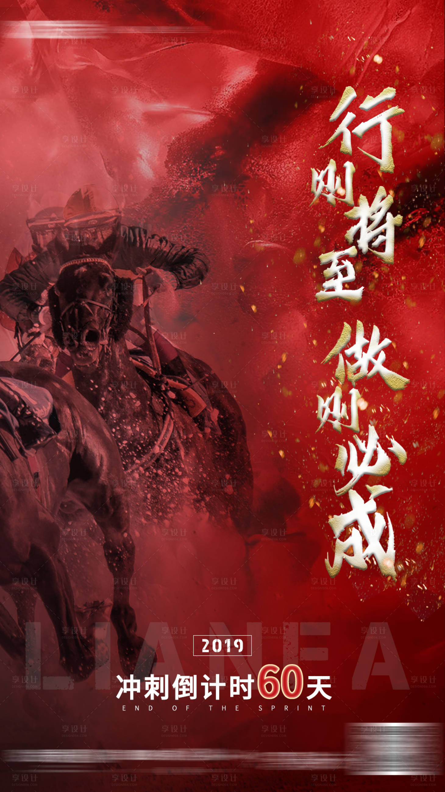 源文件下载【享设计】搜索编号：49890001328146282【冲刺倒计时单图海报】