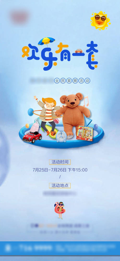源文件下载【地产套圈活动海报】编号：66680001477547774