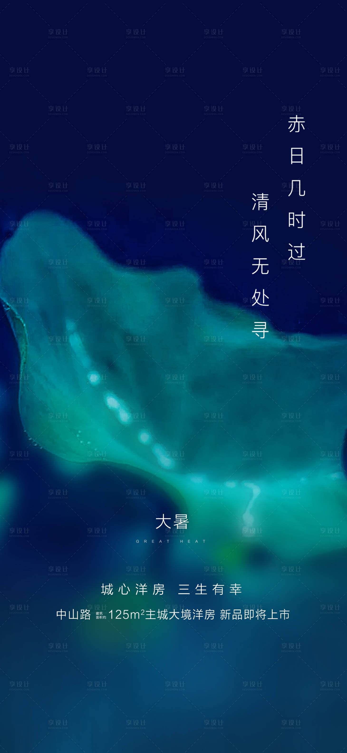 源文件下載【享設計】搜索編號：69030001363731435【大暑】