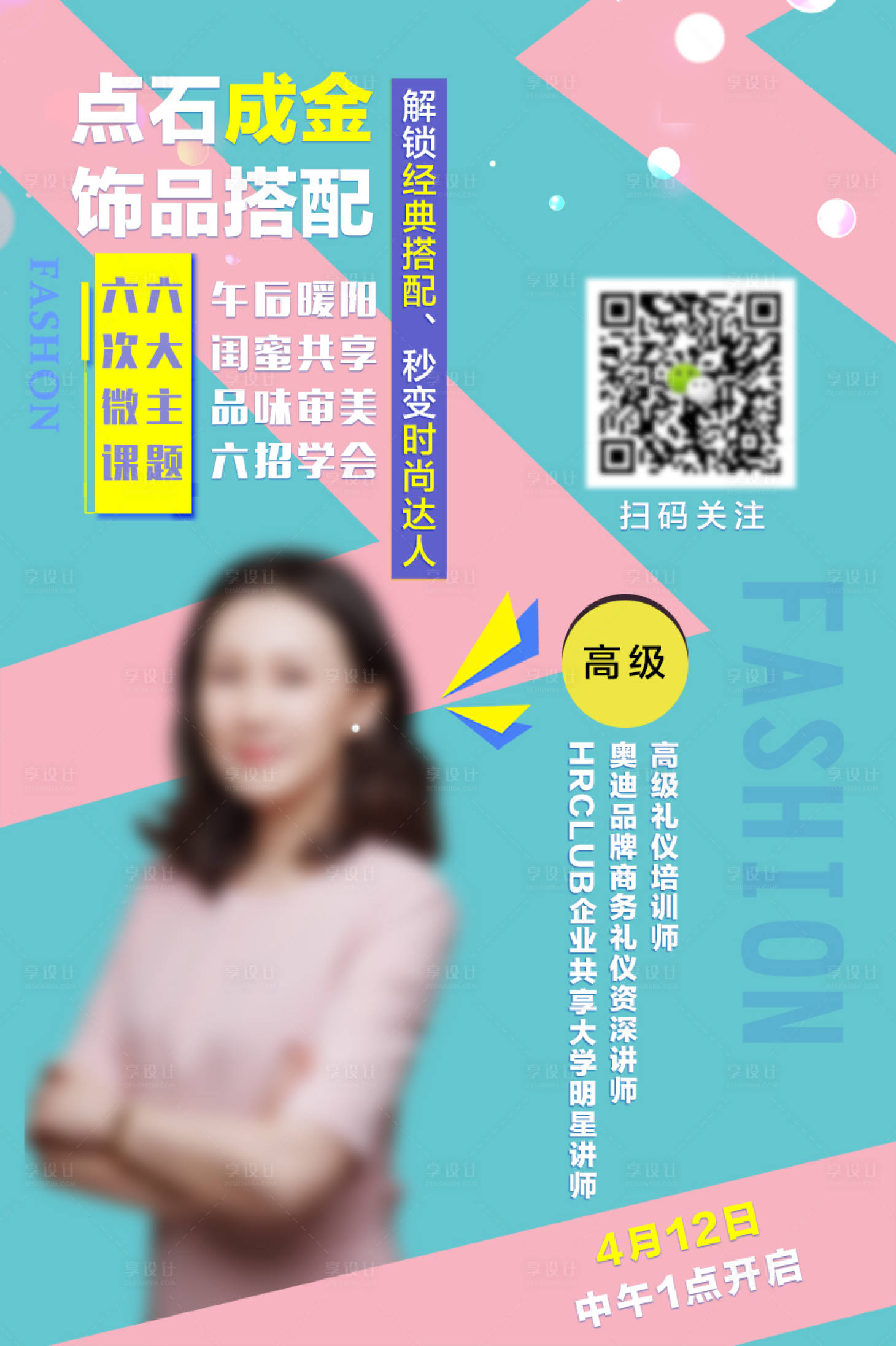 源文件下载【时尚人物简介活动介绍海报】编号：71550001345091627