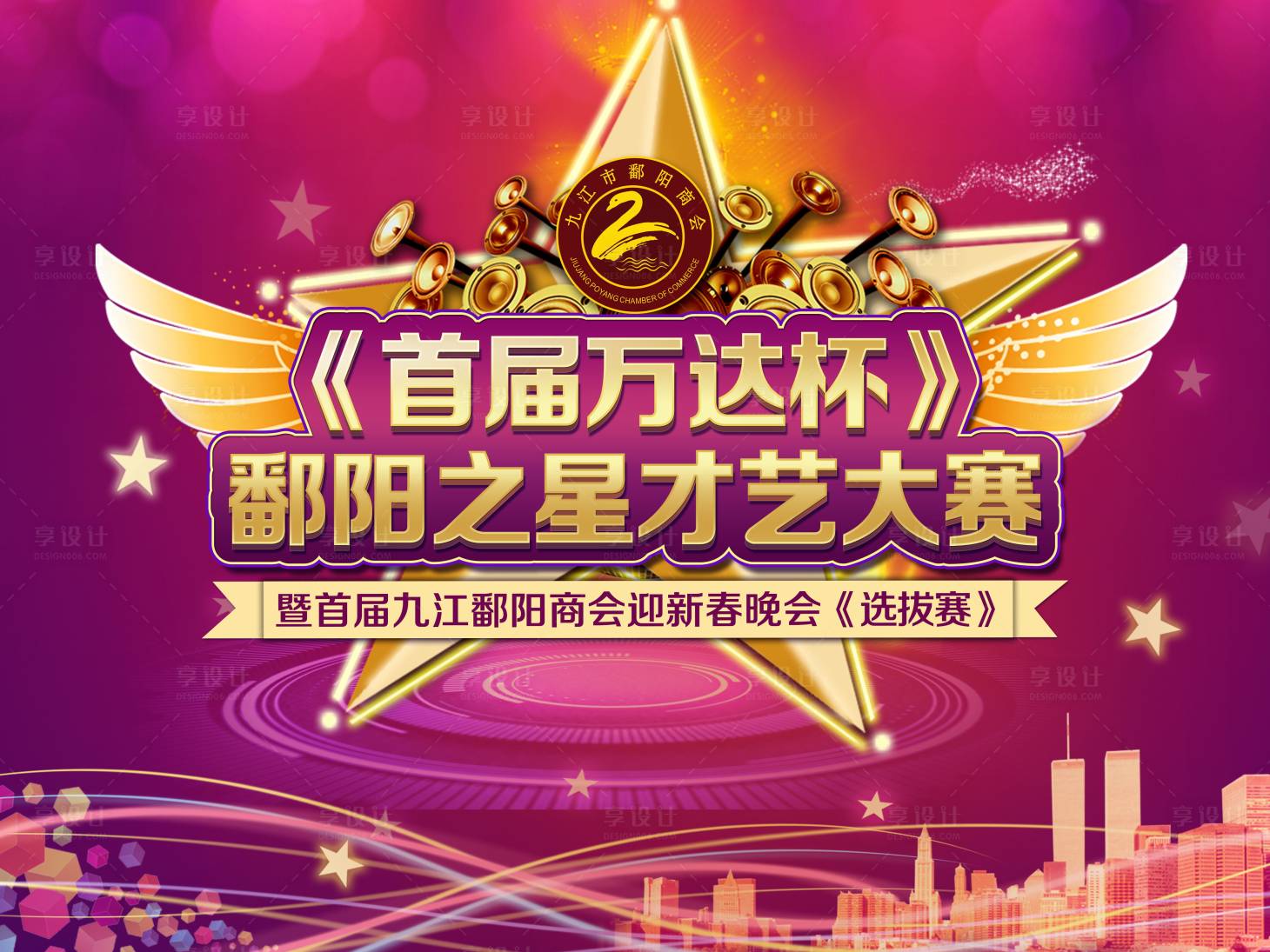 源文件下载【享设计】搜索编号：40300001541893259【选秀赛舞台背景】