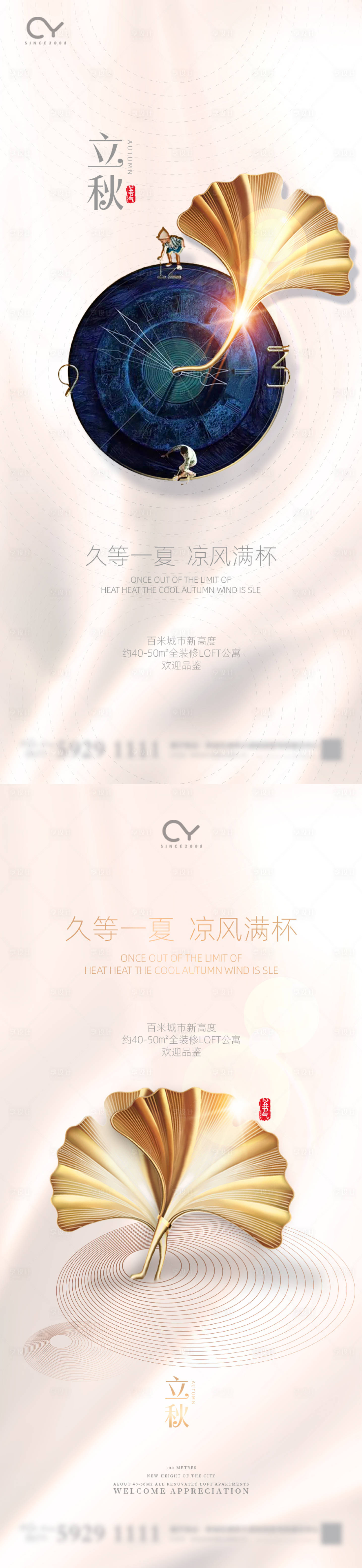 源文件下载【享设计】搜索编号：85500001462676638【立秋节气系列海报】