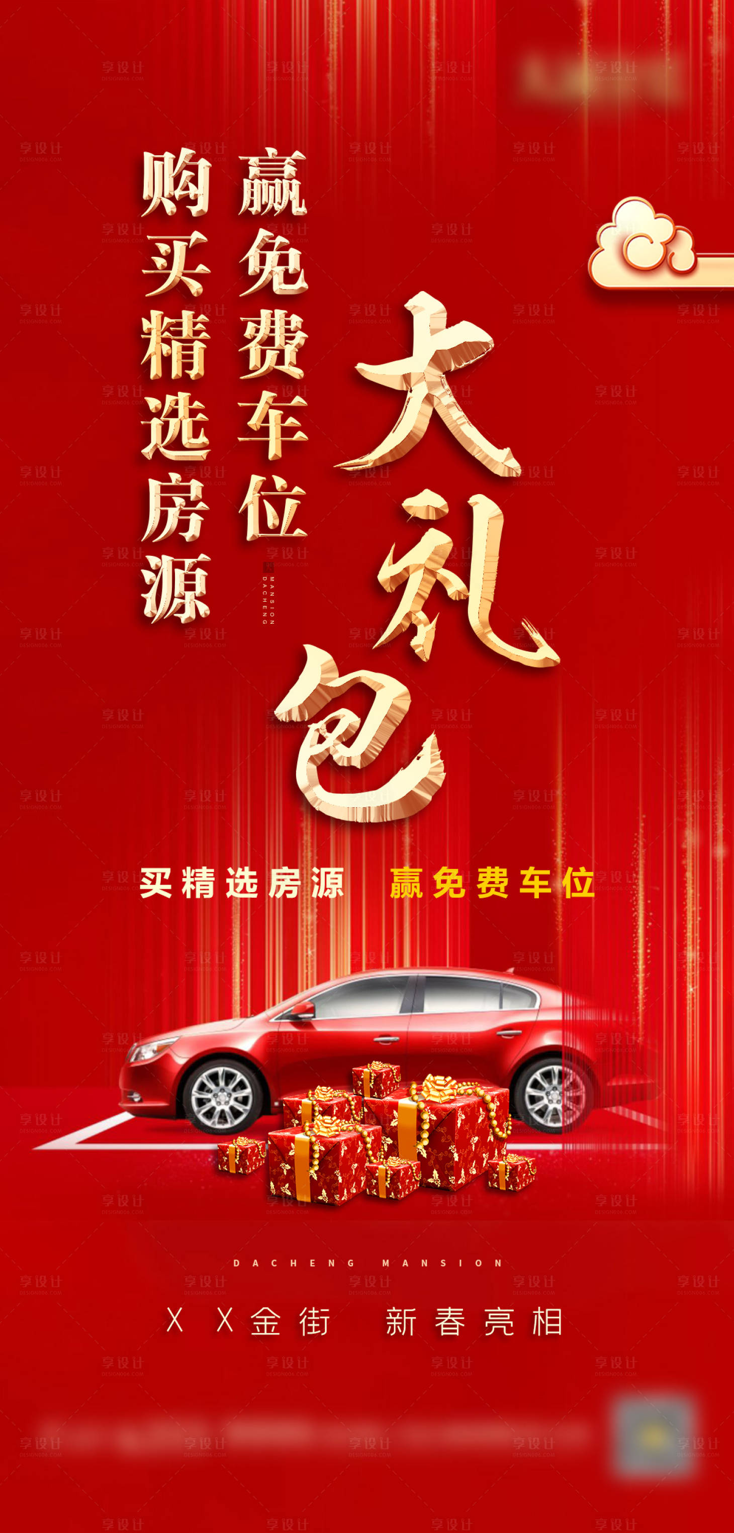 源文件下载【红金地产车位大礼包微信海报】编号：54760001331572729