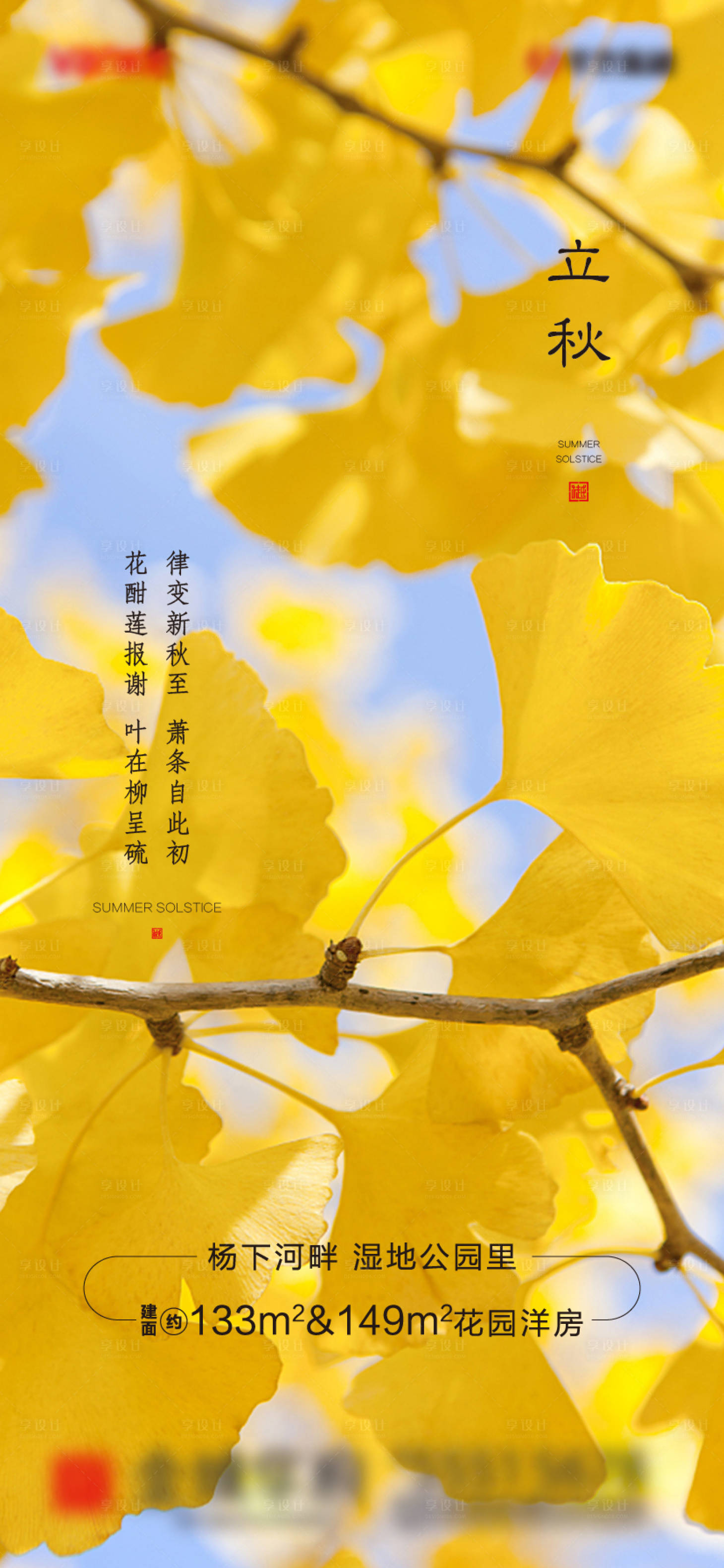 源文件下載【享設計】搜索編號：58920001519485469【立秋節氣海報】