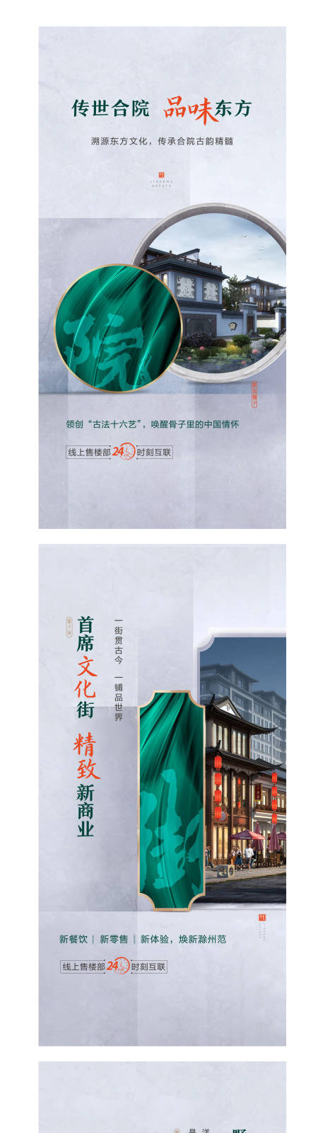 源文件下载【中式地产系列海报】编号：79550001345798198