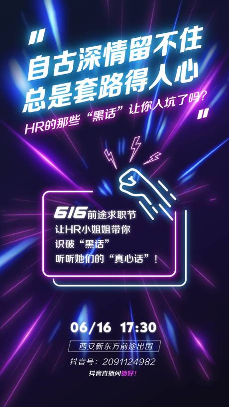 源文件下载【招聘直播海报】编号：60220001515849868