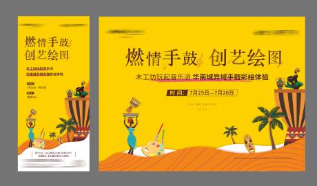 源文件下载【地产非洲鼓彩绘背景板】编号：28080001499372303