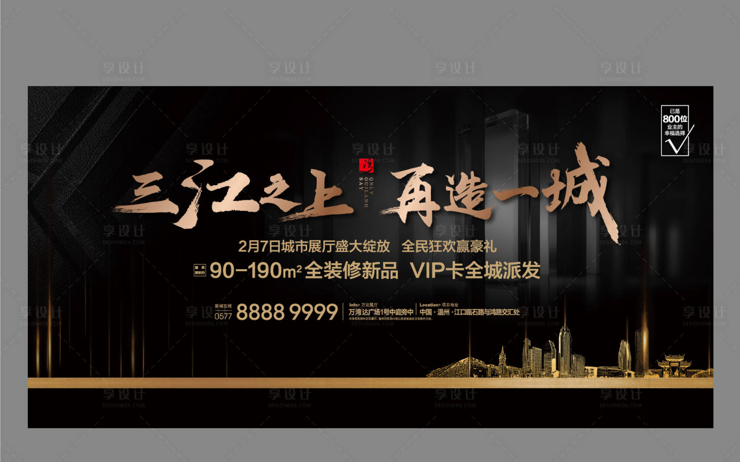 源文件下载【享设计】搜索编号：60100001485873182【地产开盘活动背景板】