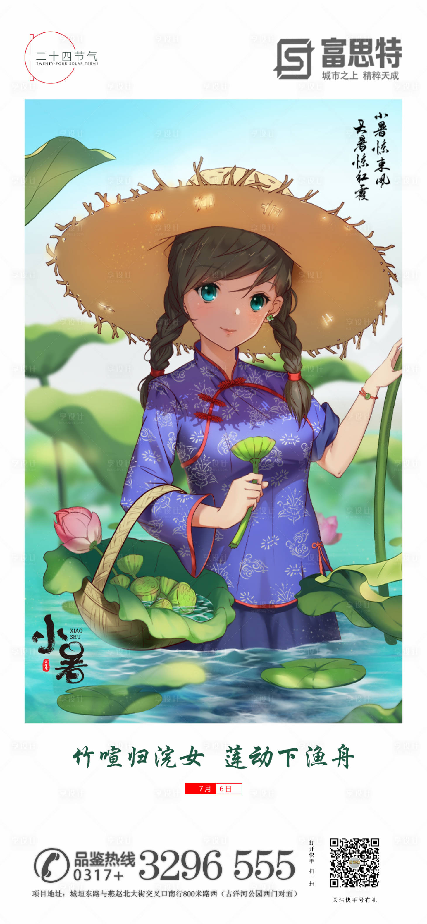 源文件下載【小暑節氣海報】編號：83730001312512335
