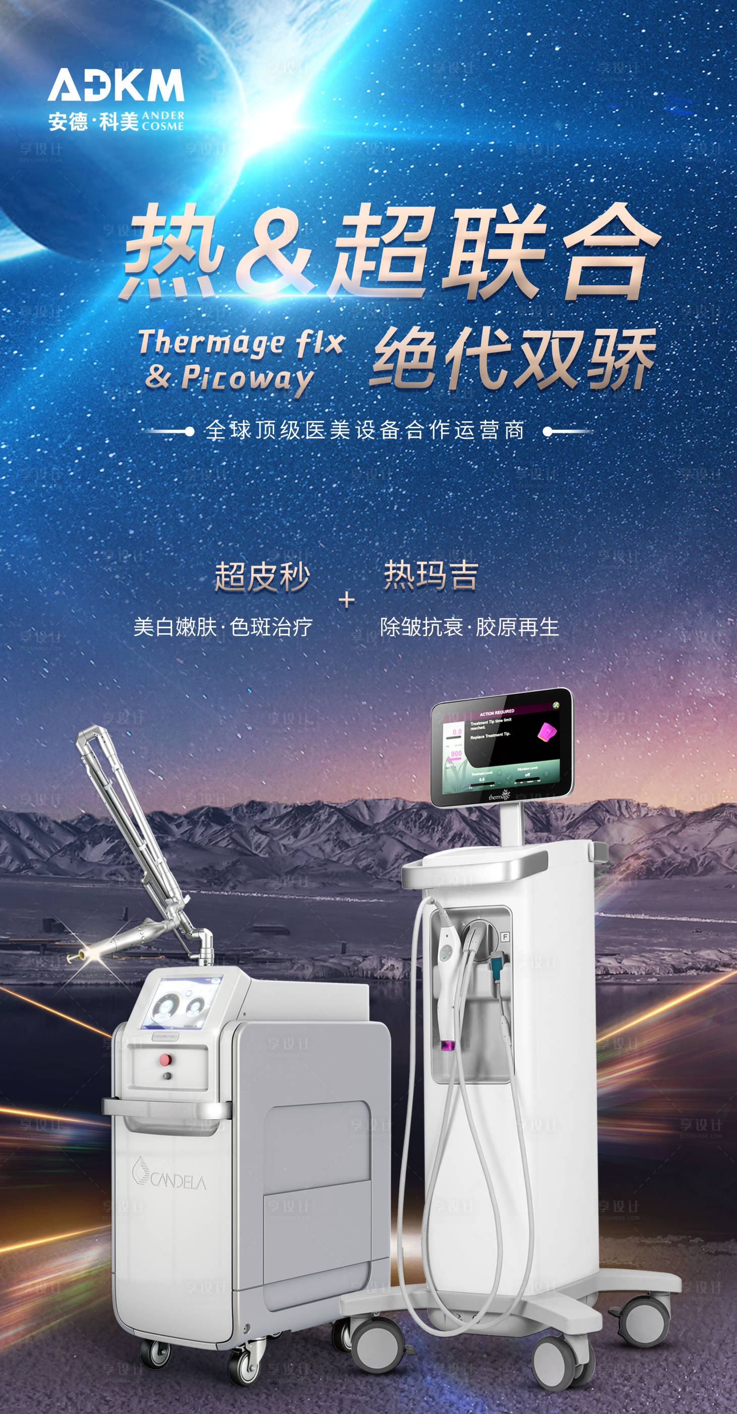 科技感医美设备仪器海报