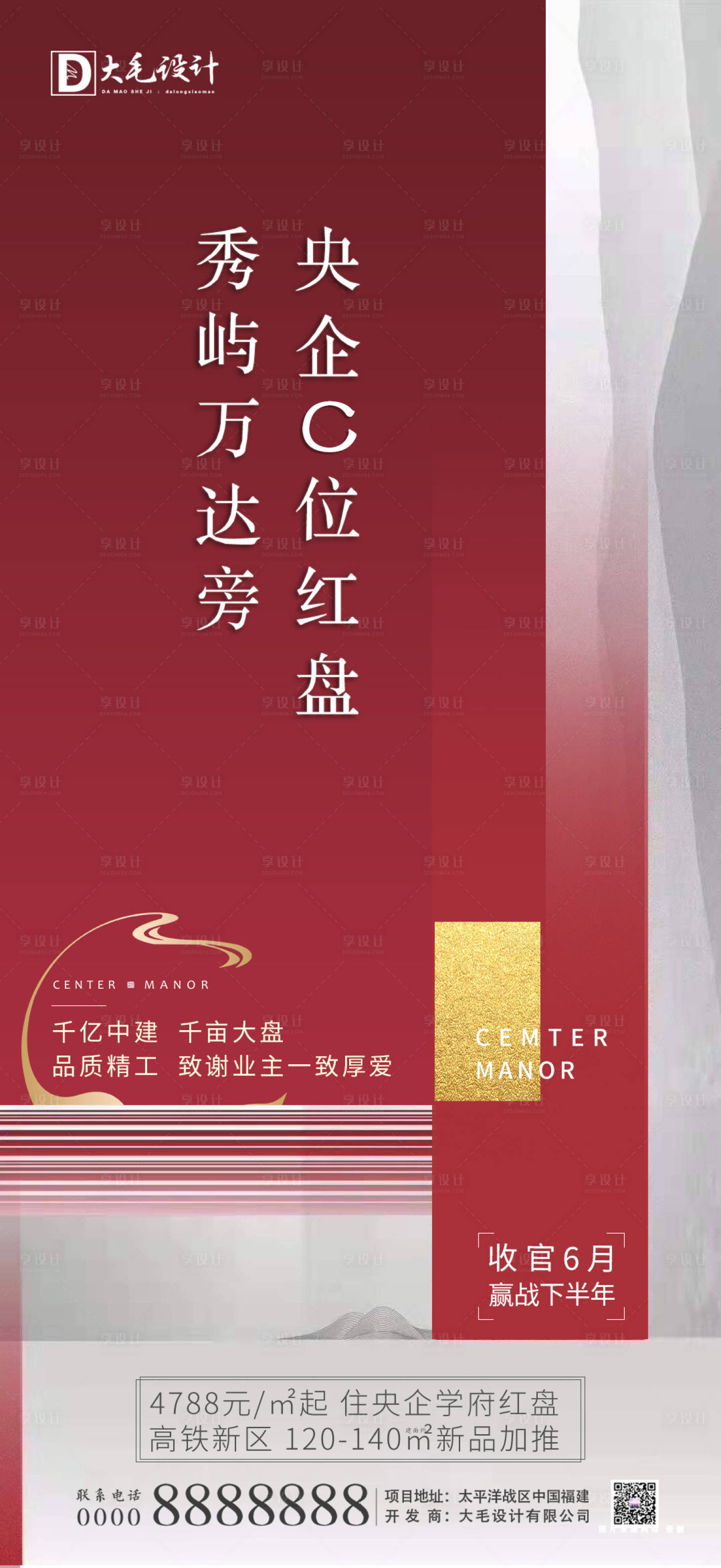 源文件下載【享設計】搜索編號：67640001291016480【熱銷地產海報】