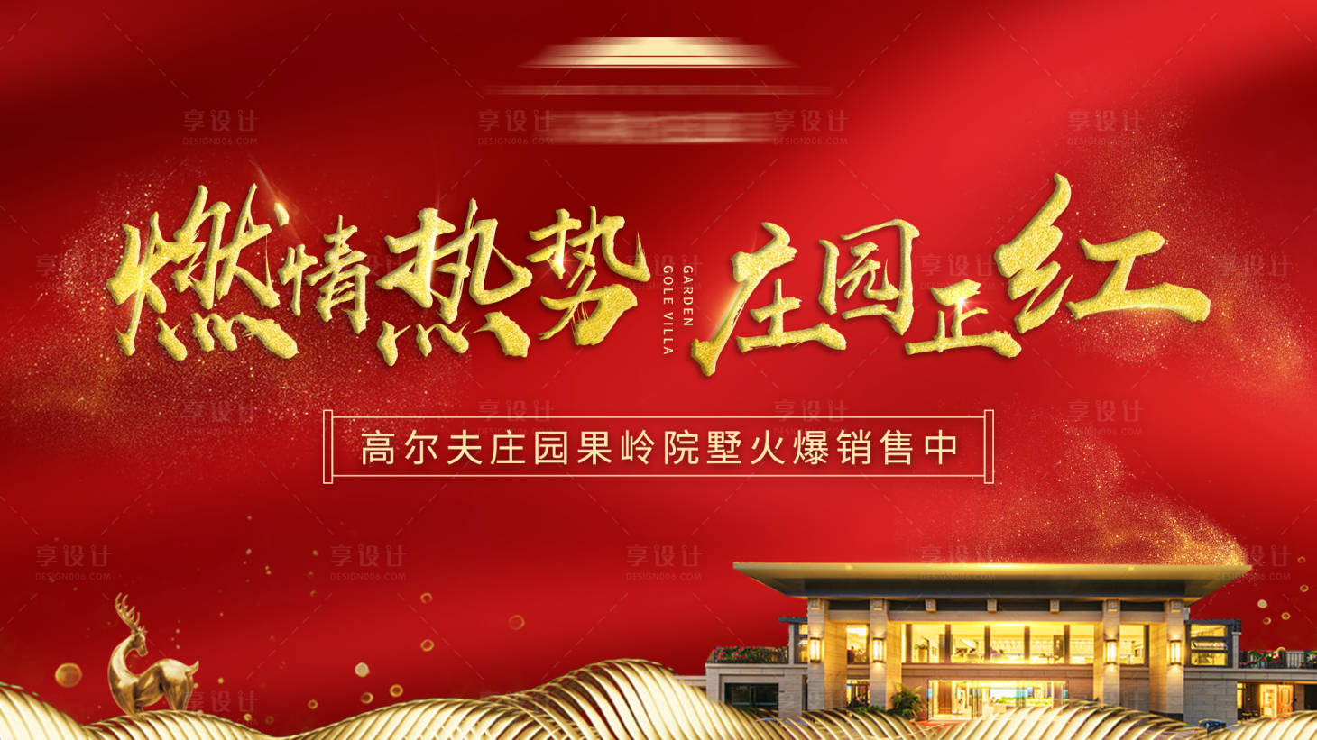 源文件下載【享設計】搜索編號：38760001535669150【地產紅色中式視頻頭圖】
