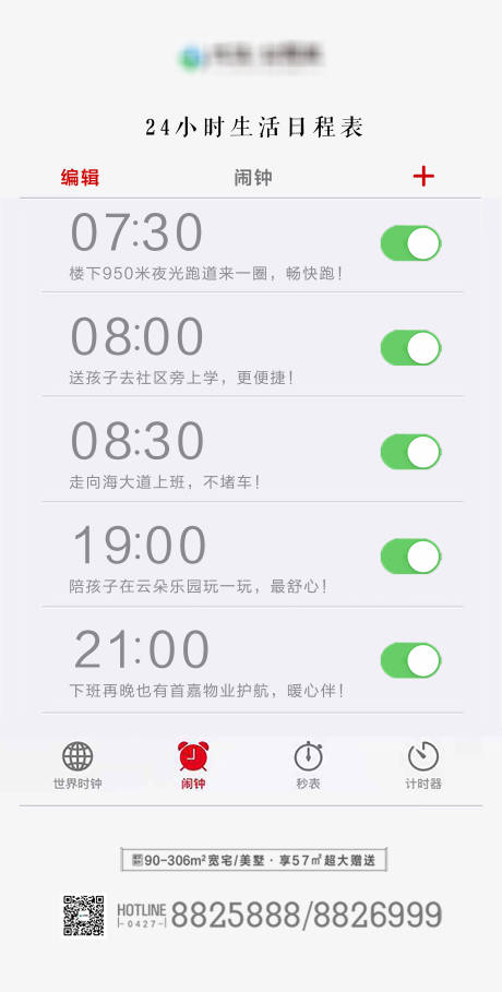 源文件下载【享设计】搜索编号：89170001531703765【房地产创意闹钟热点海报】