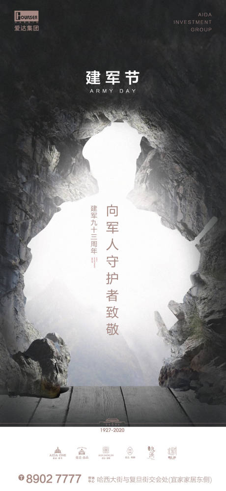 源文件下載【享設計】搜索編號：37150001458793523【八一建軍節移動端海報】